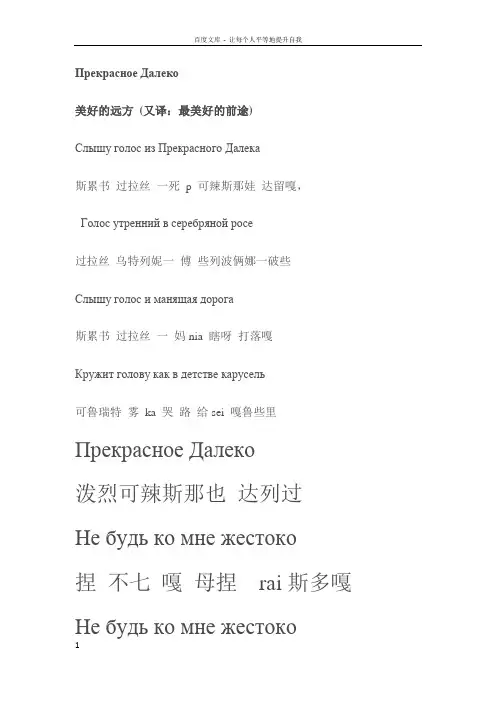 美好的远方__中文音译_罗马字注音_俄语歌词_中文翻译