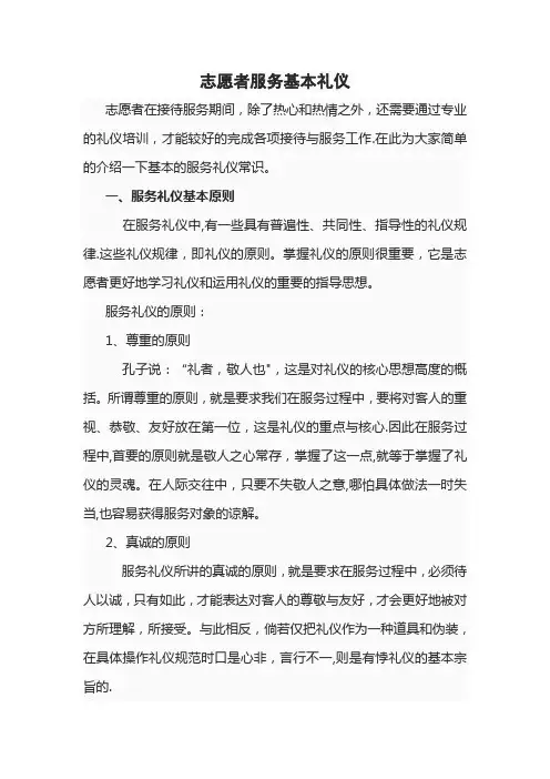 志愿者礼仪