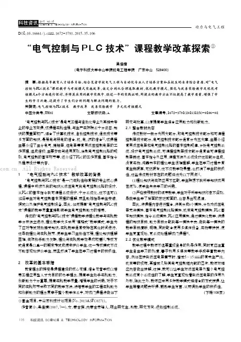 “电气控制与PLC技术”课程教学改革探索