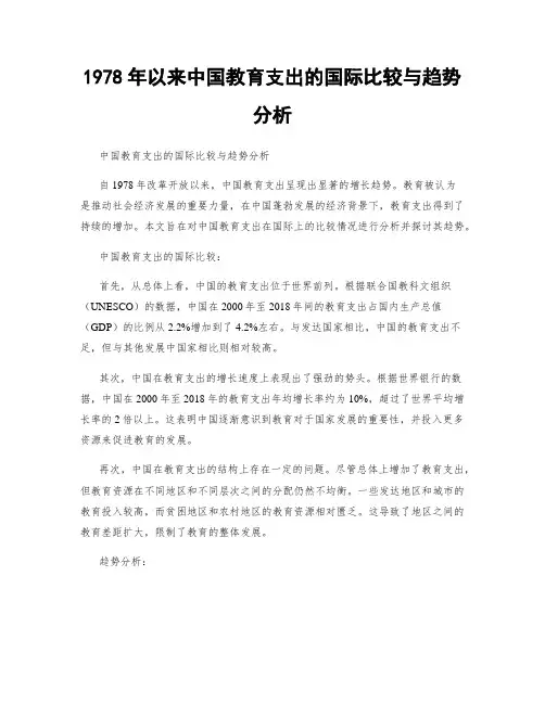 1978年以来中国教育支出的国际比较与趋势分析