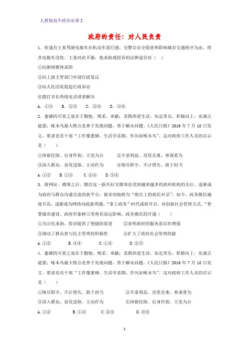高中政治必修2课时作业20：3.2 政府的责任：对人民负责练习题