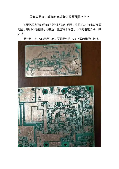 只有电路板，教你怎么搞到它的原理图？？？