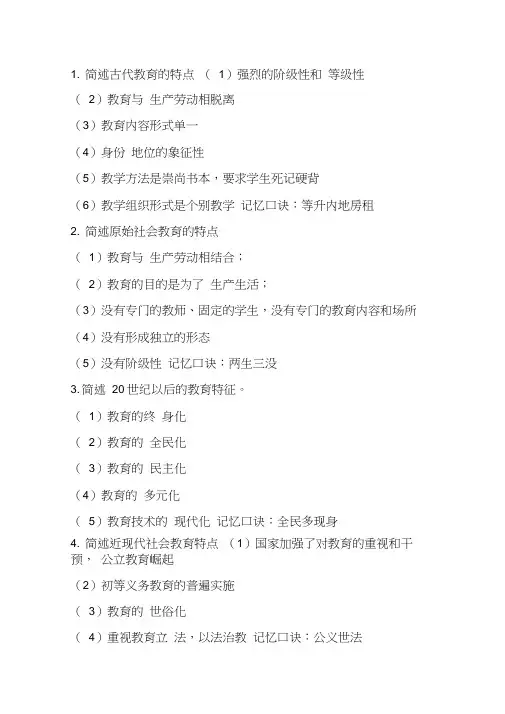 2020上教师资格证科目二简答汇总