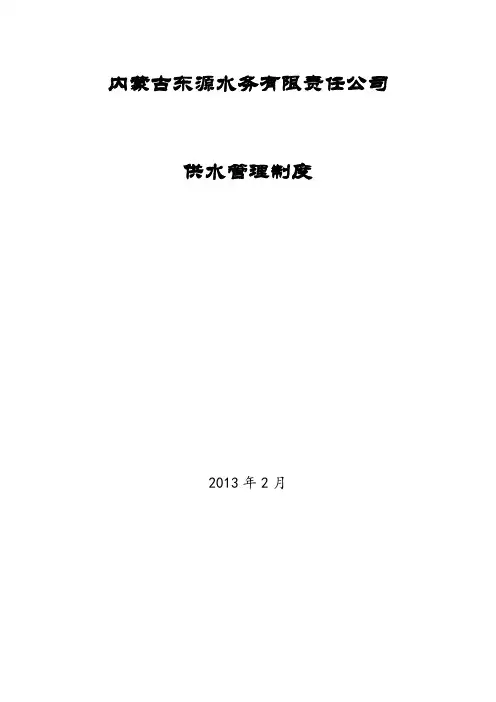 供水管理制度