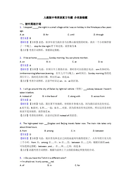 人教版中考英语复习专题 介词易错题