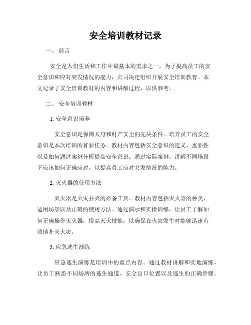 安全培训教材记录