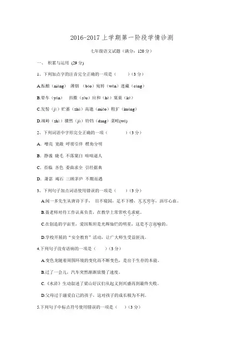 山东省临沂市兰山区义堂中学2016-2017学年七年级上学期第一次月考语文试卷(无答案).doc
