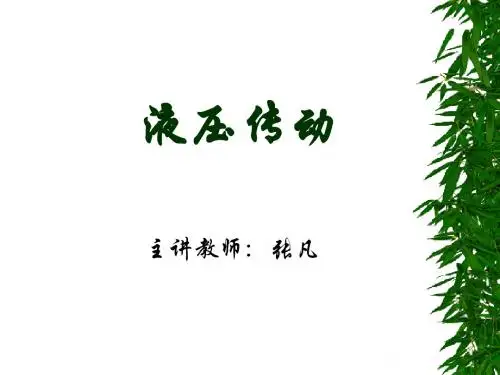 液压 第四章液压缸