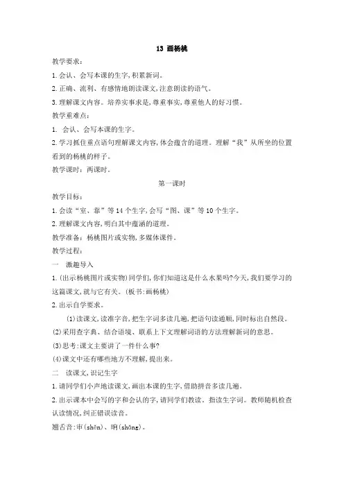 部编版二年级语文下册第13课《画杨桃》公开课教案教学设计