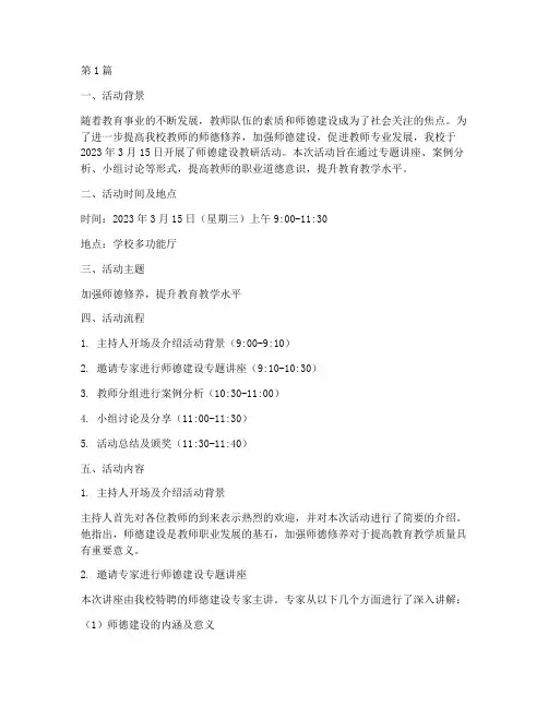 师德建设教研活动记录(3篇)