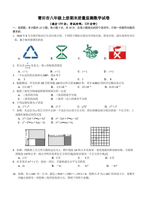 莆田市八年级上册期末质量监测数学试卷及答案