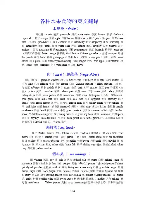 各种水果食物的英文翻译
