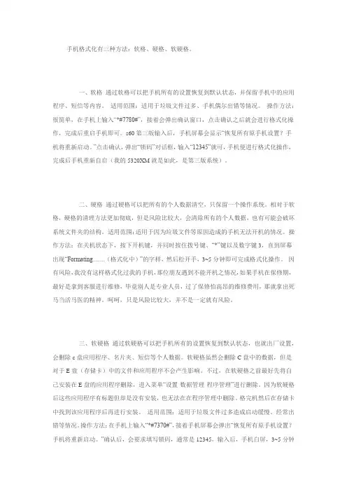 手机格式化有三种方法