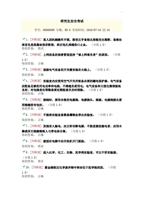 浙江大学研究生安全考试标准答案