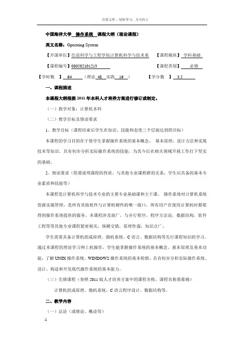 中国海洋大学操作系统课程大纲理论课程