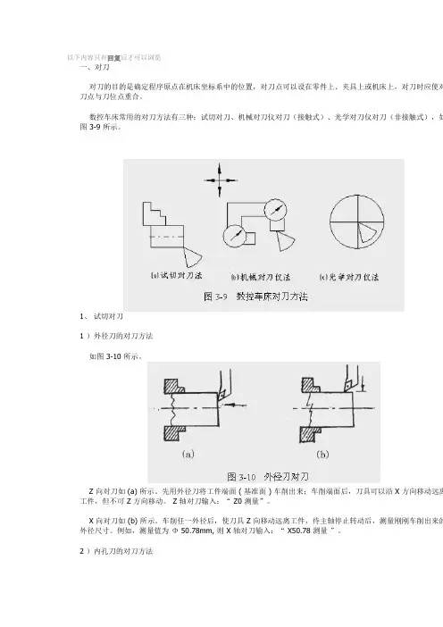 对刀的方法