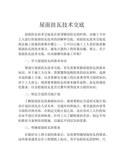 屋面挂瓦技术交底