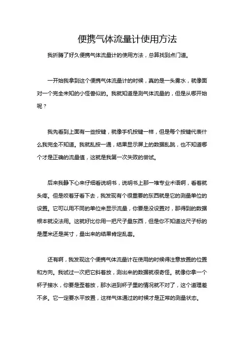 便携气体流量计使用方法
