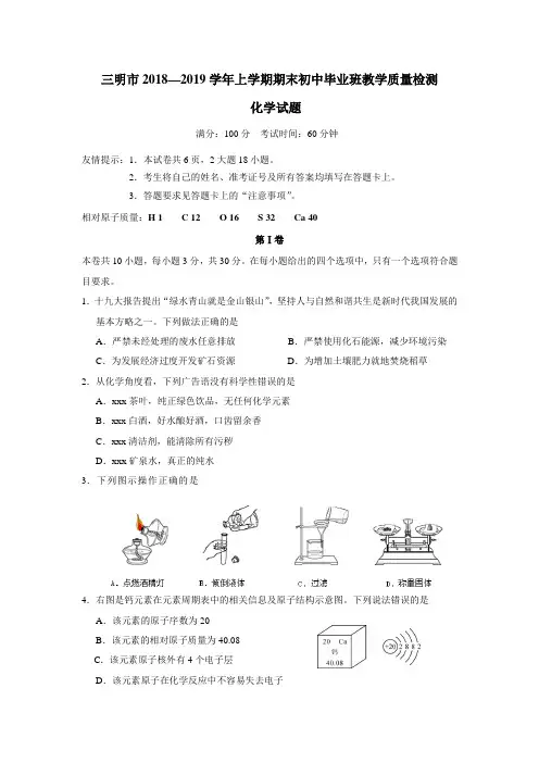 三明市2018—2019学年上学期期末初中毕业班教学质量检测化学试题