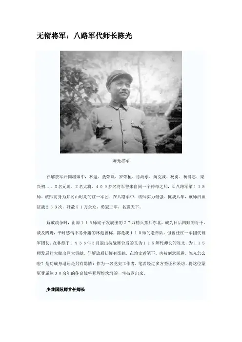 无衔将军陈光