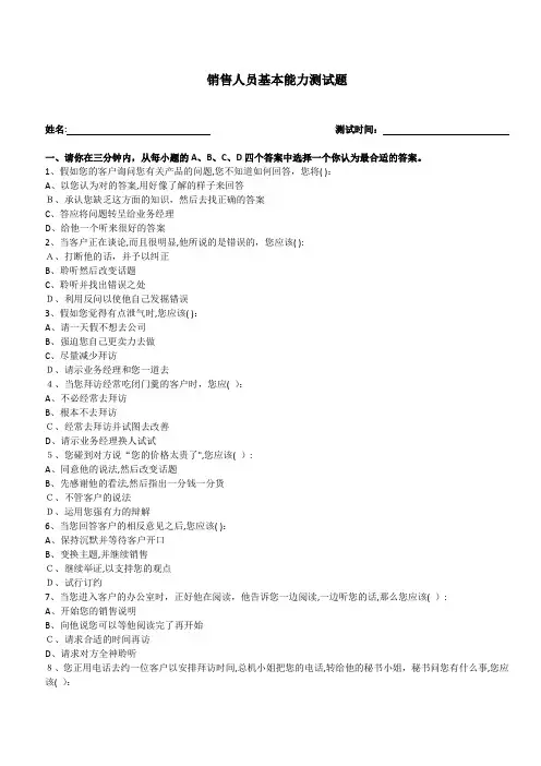 销售人员测试题【范本模板】