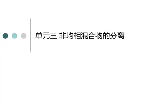 非均相物系的分离