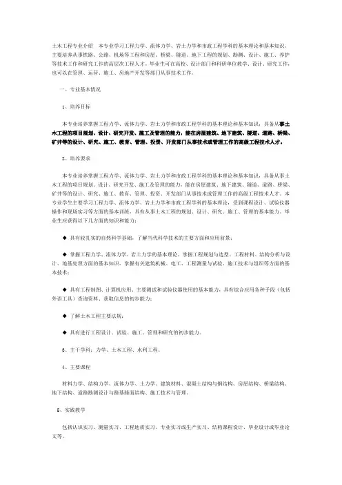 土木工程专业介绍