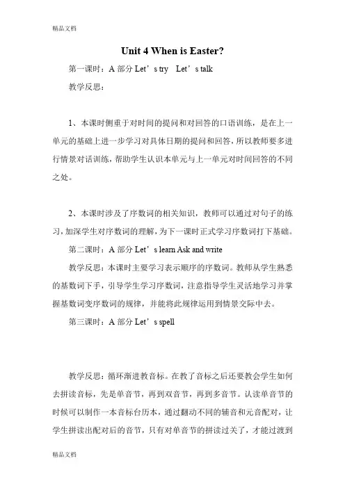 最新人教版五年级英语下册Unit-4-教学反思
