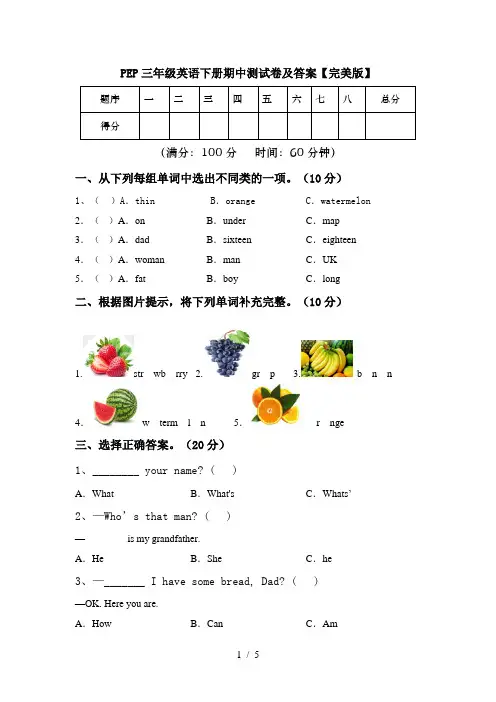 PEP三年级英语下册期中测试卷及答案【完美版】