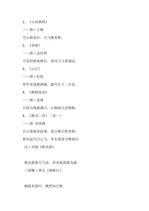 咏秋 诗句