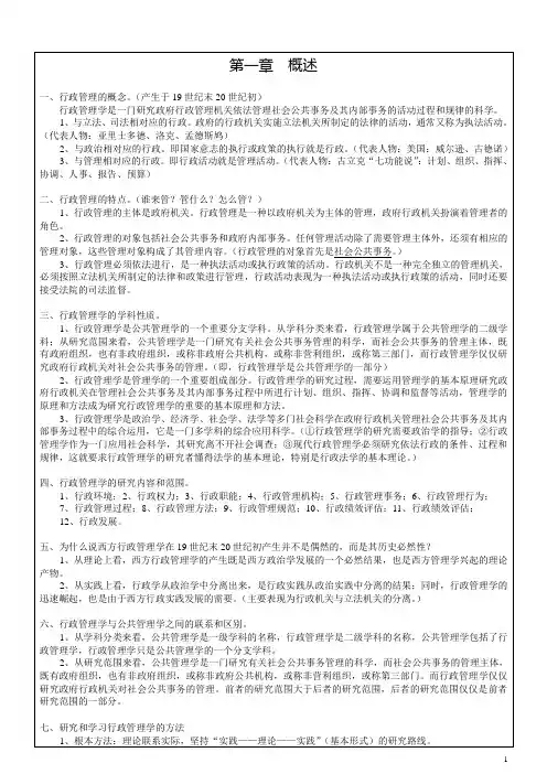 《行政管理学》复习资料(自考行政管理专科)
