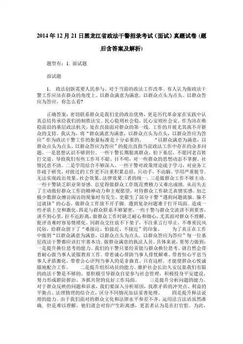 2014年12月21日黑龙江省政法干警招录考试(面试)真题试卷(题后含答