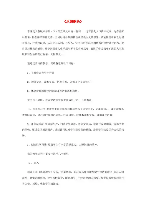 -八年级语文下册 第五单元 25《诗词曲五首》《水调歌头》课标分析 新人教版