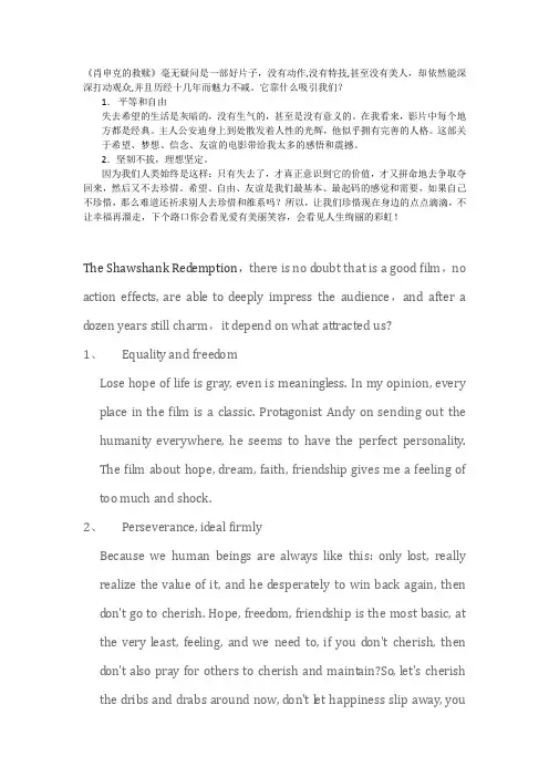 肖申特救赎 影评 中英互译版本