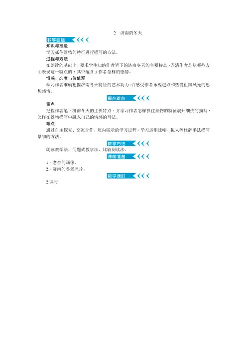 济南的冬天  教学设计