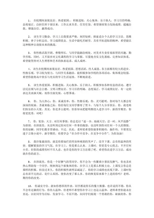学生思想政治品德评语