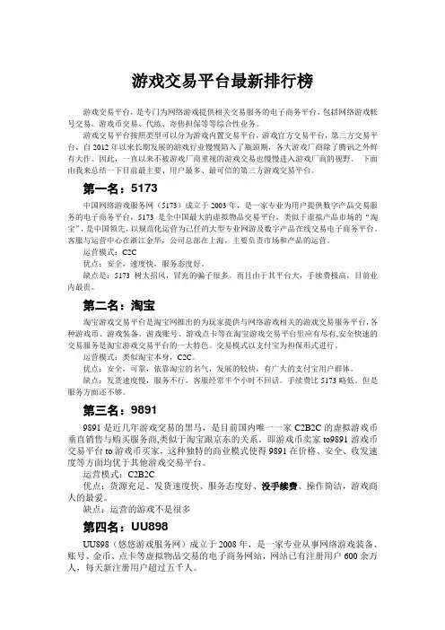 游戏交易平台最新排行榜及评测