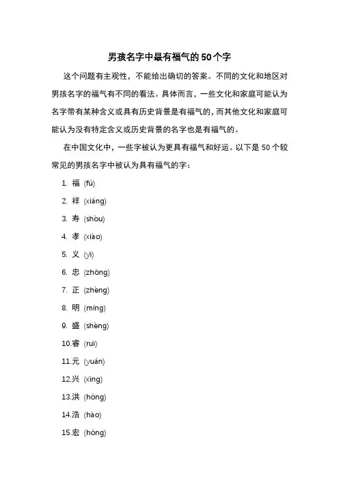 男孩名字中最有福气的50个字