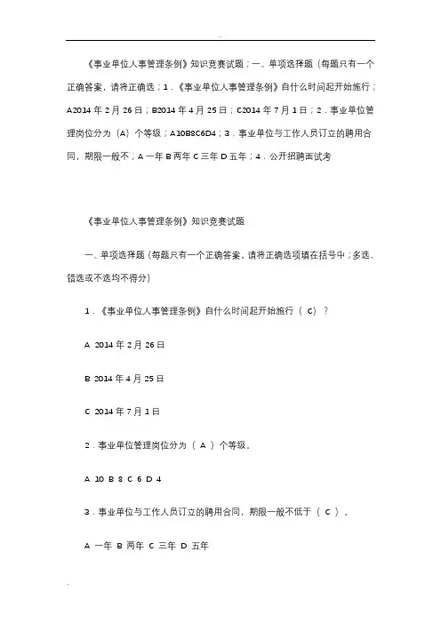 试题及答案事业单位人事管理条例