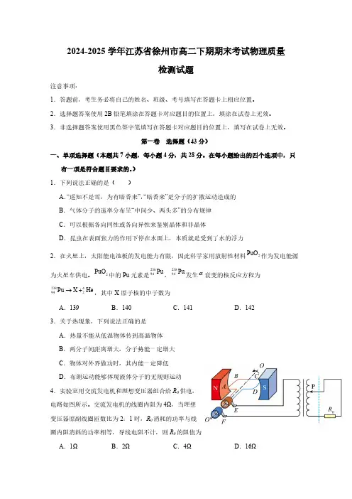 2024-2025学年江苏省徐州市高二下期期末考试物理质量检测试题(含答案)