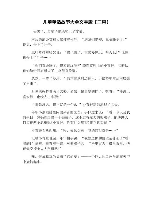 儿童童话故事大全文字版【三篇】