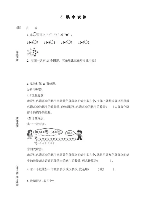最新北师大版一年级数学下册《跳伞表演》精品教案