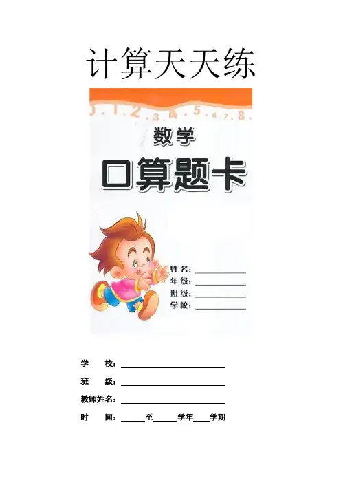 北师大版小学数学一年级上册口算题卡(全套)