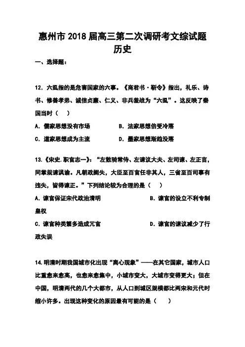 2018届广东省惠州市高三第二次调研考试历史试题及答案  精品推荐