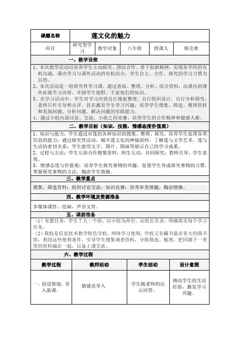 莲文化的魅力教学设计