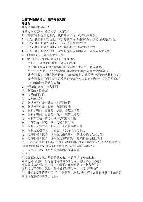 诗歌朗诵台词
