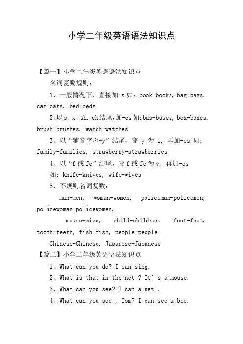 小学二年级英语语法知识点