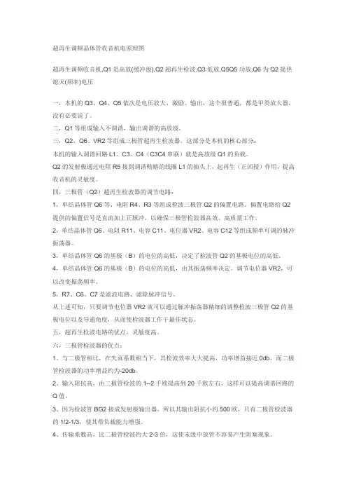 单结超再生调频晶体管收音机电原理图