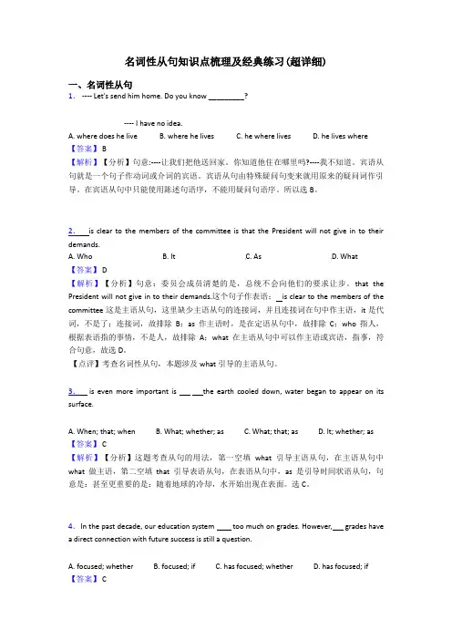 名词性从句知识点梳理及经典练习(超详细)