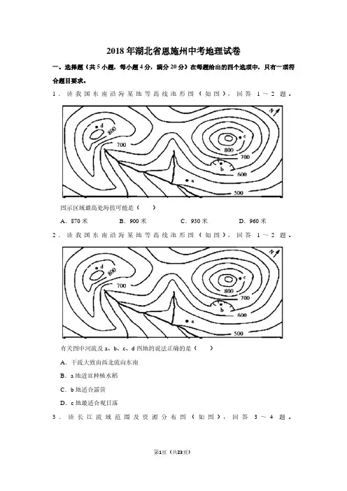 2018年湖北省恩施州中考地理试卷